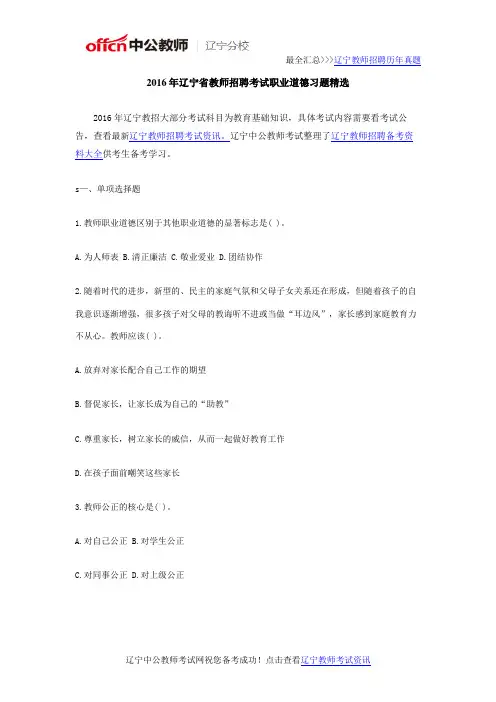 2016年辽宁省教师招聘考试职业道德习题精选
