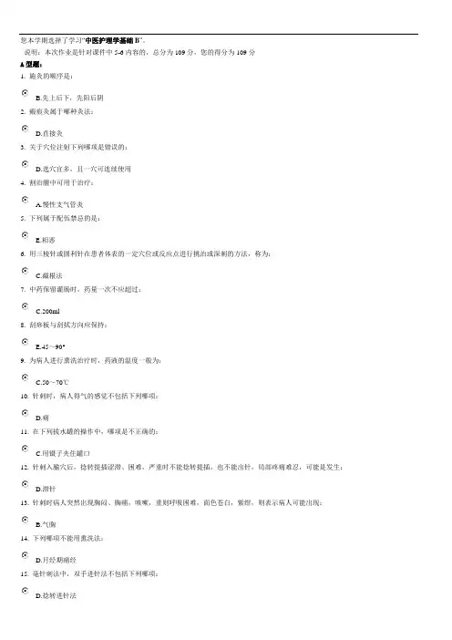北京中医药大学远程教育 中医护理学基础B 5-6(3)