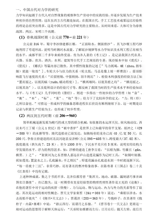中国古代对物理学的贡献