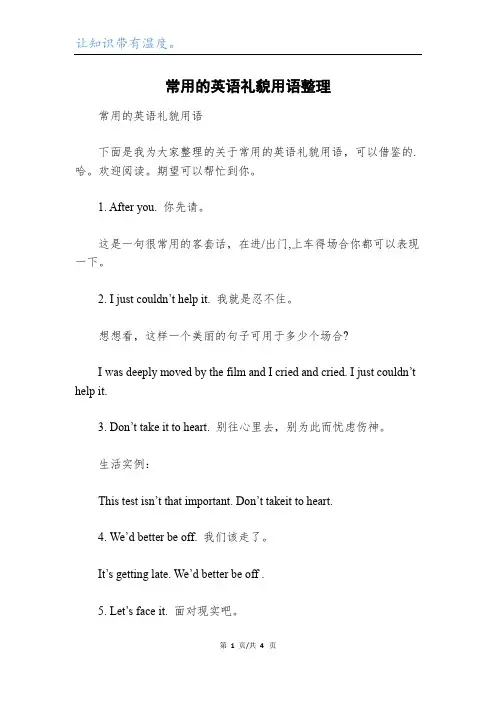 常用的英语礼貌用语整理
