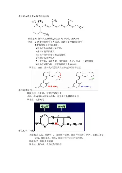 维生素与辅酶题