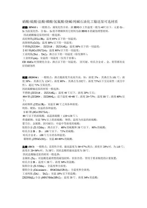 化工泵材质如何选择