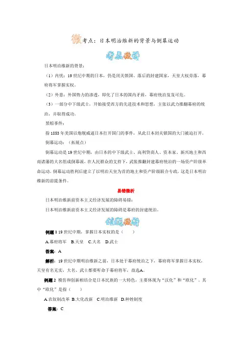 微考点：日本明治维新的背景与倒幕运动