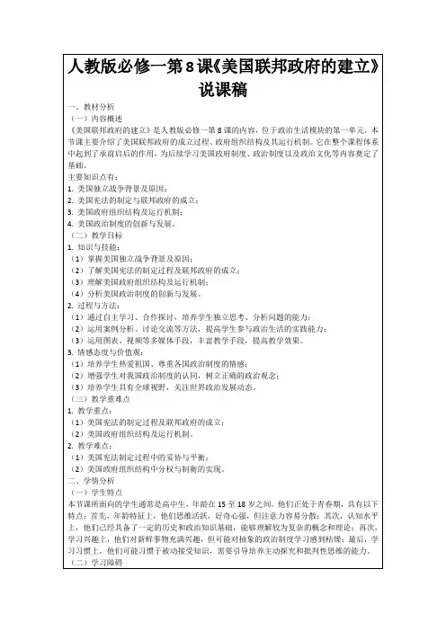 人教版必修一第8课《美国联邦政府的建立》说课稿