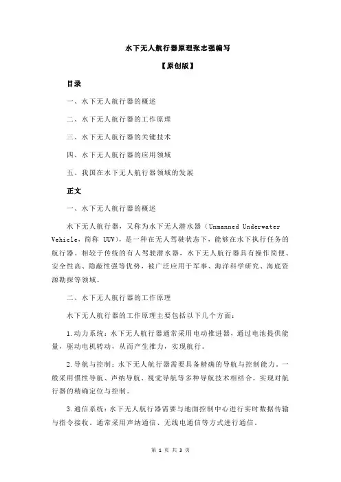 水下无人航行器原理张志强编写