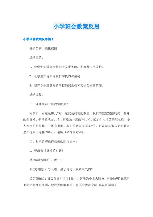 小学班会教案反思