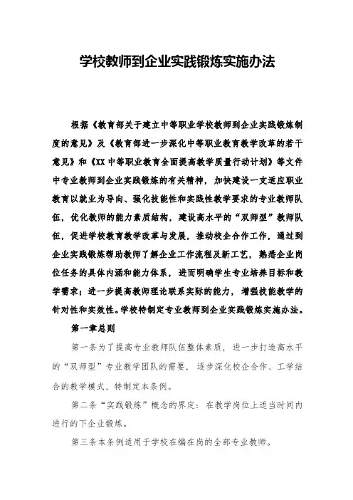 学校教师到企业实践锻炼实施办法
