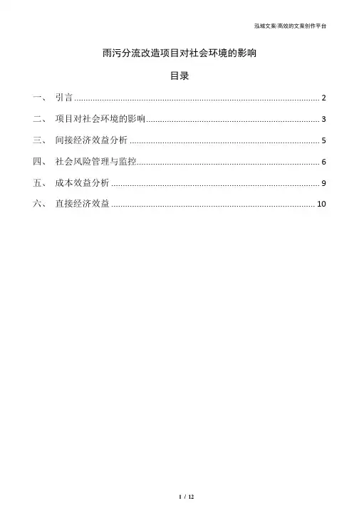 雨污分流改造项目对社会环境的影响