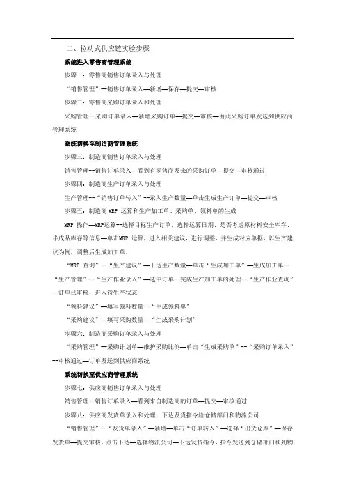 拉动式供应链步骤