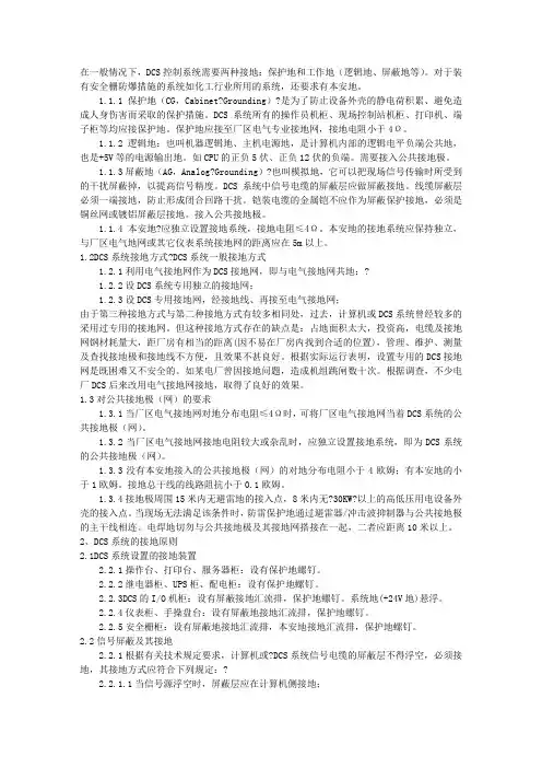 DCS接地系统介绍