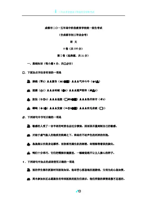 2015成都中考语文试卷及答案