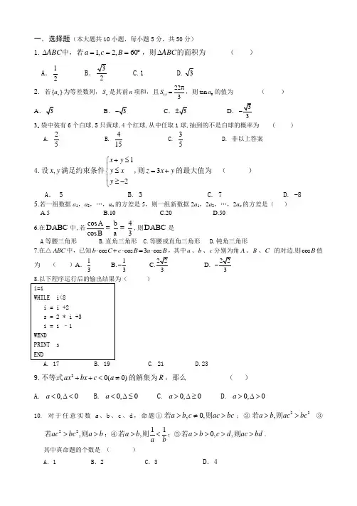 高中数学必修3和必修5综合检测试卷1附答案