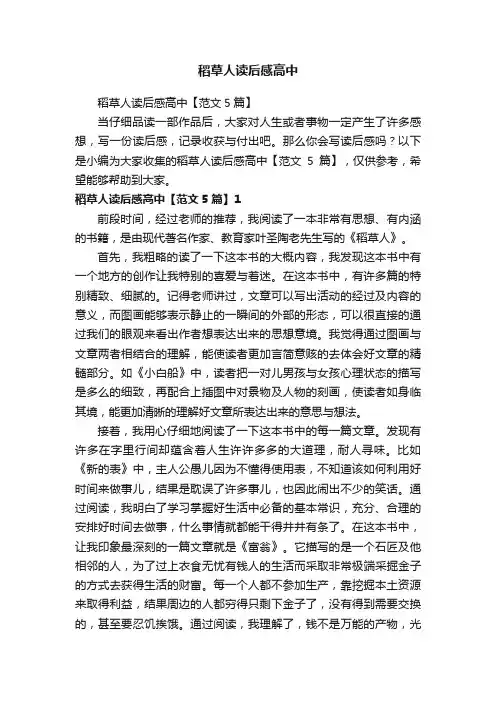 稻草人读后感高中【范文5篇】
