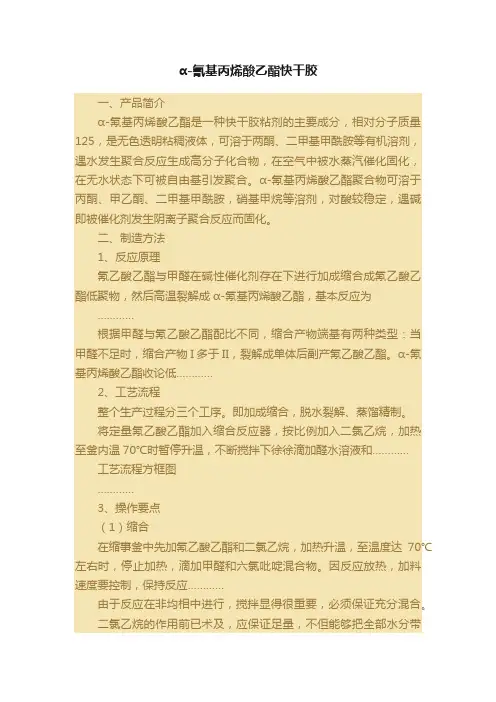 α-氰基丙烯酸乙酯快干胶