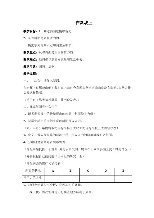 在斜坡上 教案示例