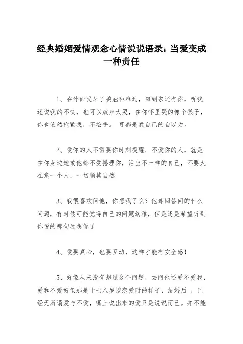 经典婚姻爱情观念心情说说语录：当爱变成一种责任