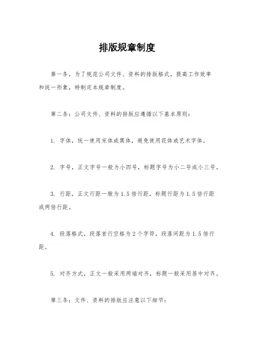 排版规章制度