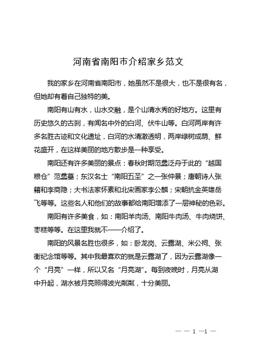 河南省南阳市介绍家乡范文