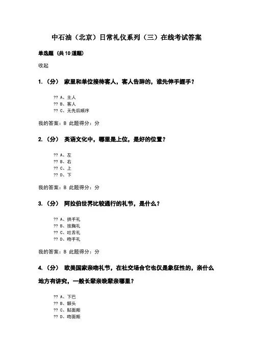 中石油日常礼仪系列在线考试答案