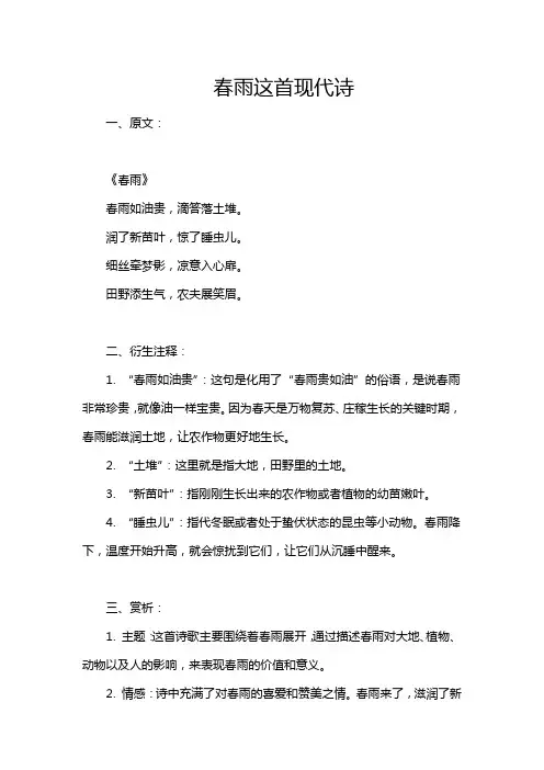 春雨这首现代诗