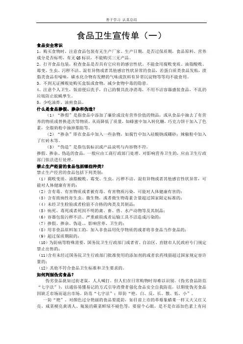食品卫生宣传单(一)