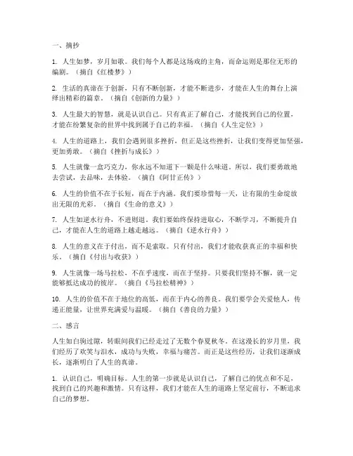 人生感悟摘抄及感言