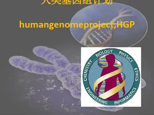 人类基因组计划