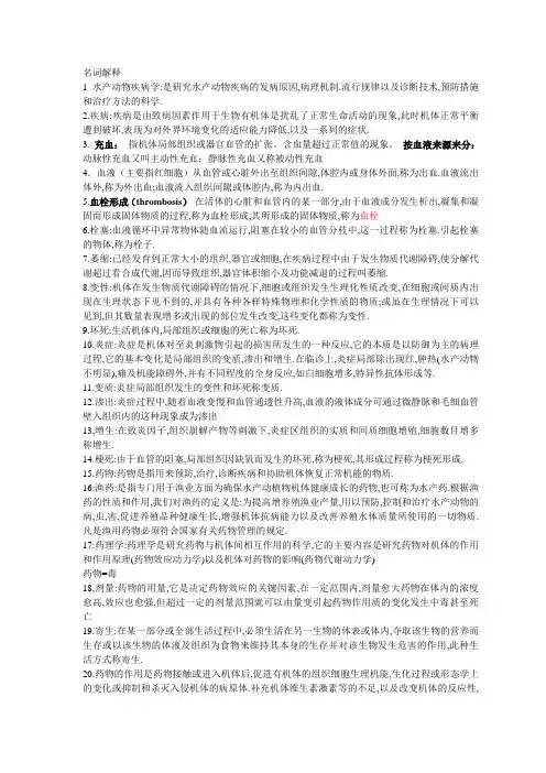 病害学材料
