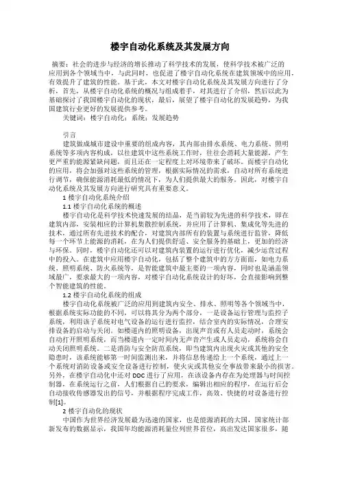 楼宇自动化系统及其发展方向