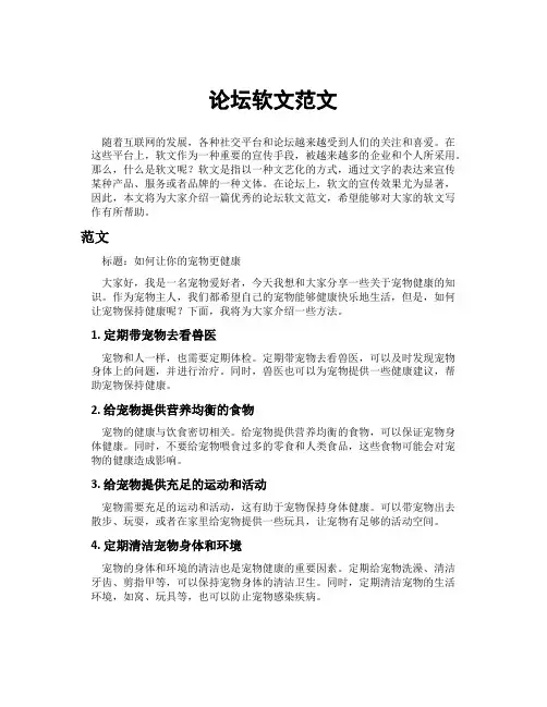 论坛软文范文