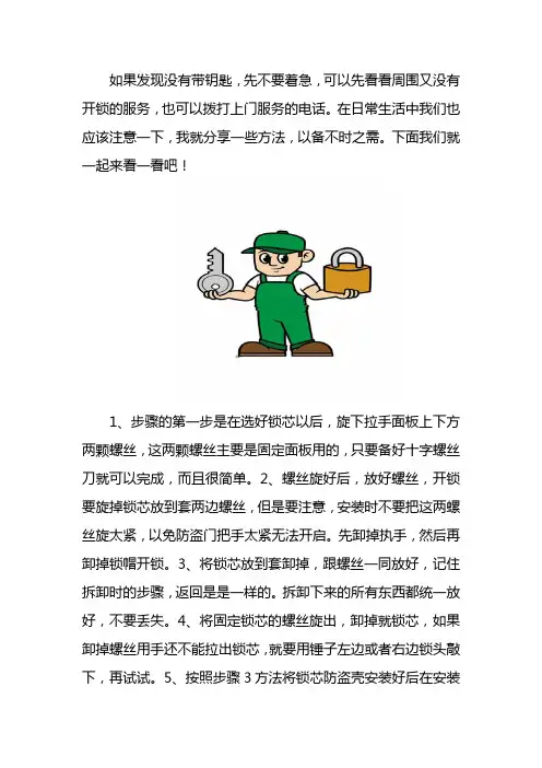 开锁上门步骤