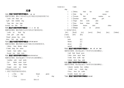 音标对应字母组合练习试题完整版(最新整理)