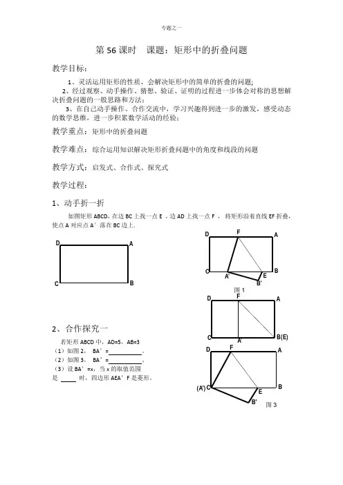 矩形中的折叠问题
