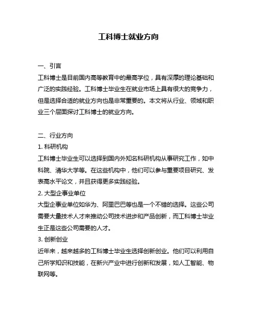 工科博士就业方向