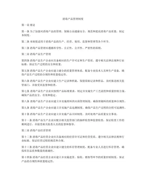 消毒产品管理制度