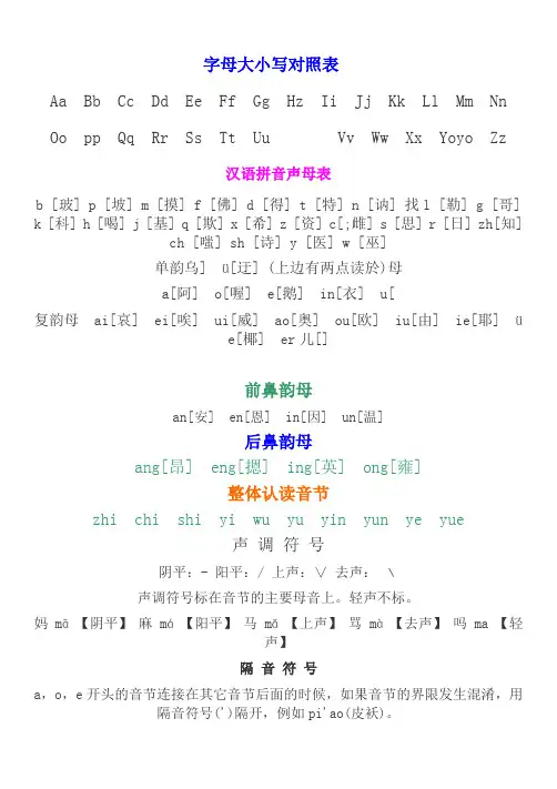 汉语拼音字大小写对照