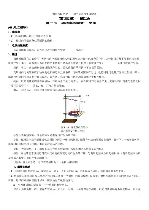 第一节  磁现象和磁场