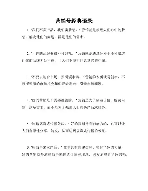 营销号经典语录