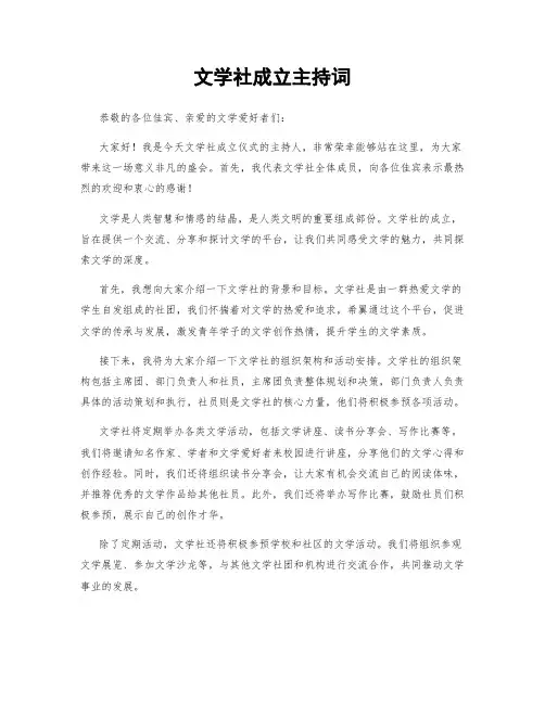 文学社成立主持词