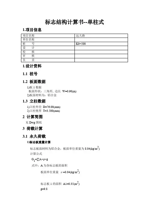 标志结构计算书