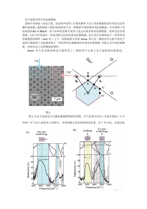 光子晶体研究进展