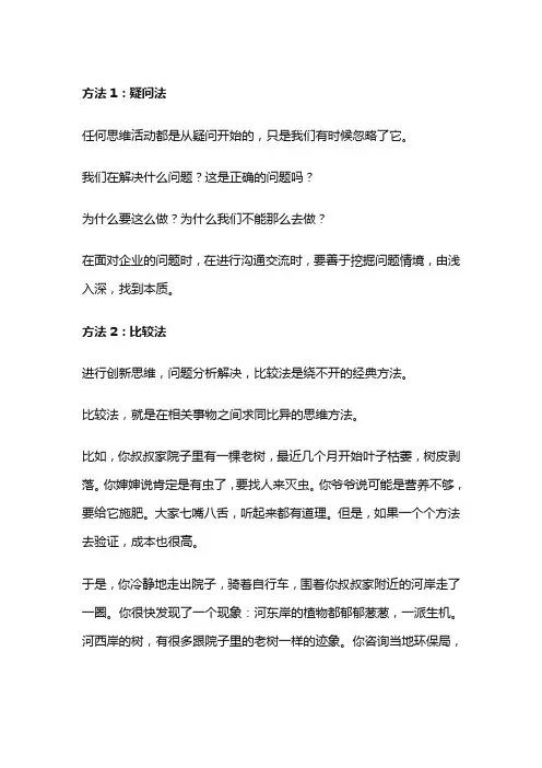 简述突破思维障碍的方法