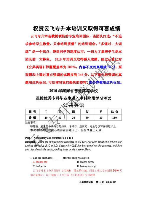 2010年公共英语试卷及答案