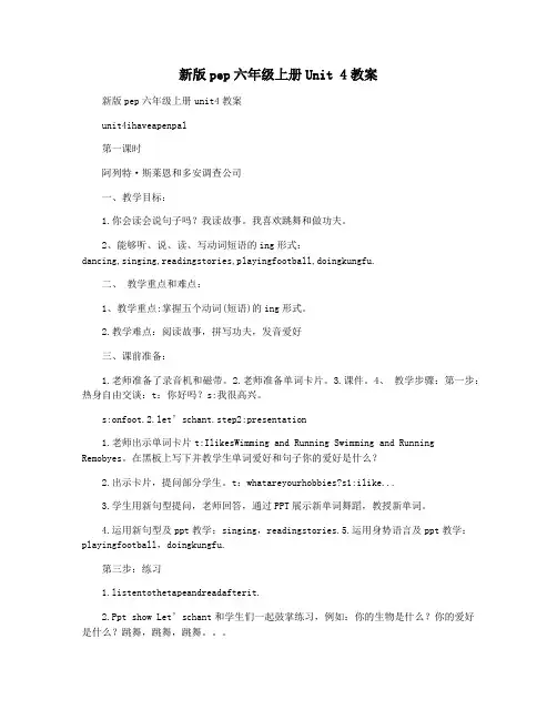 新版pep六年级上册Unit 4教案