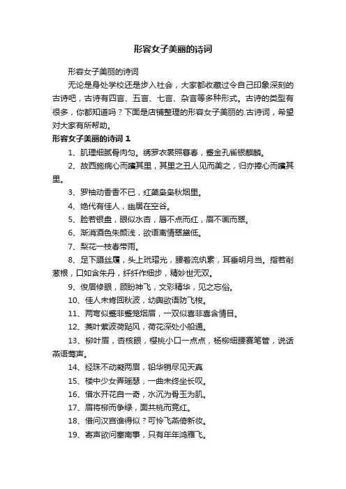 形容女子美丽的诗词