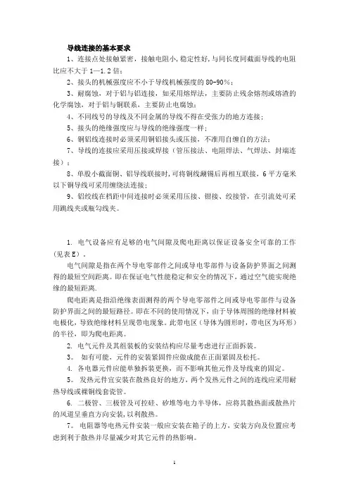 电气接线规范