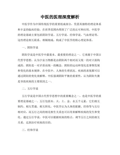 中医的医理深度解析