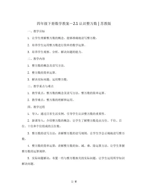 四年级下册数学教案-2.1认识整万数 ｜苏教版