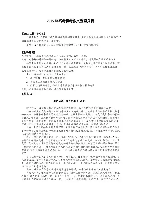 高三二模作文分析及范文整理