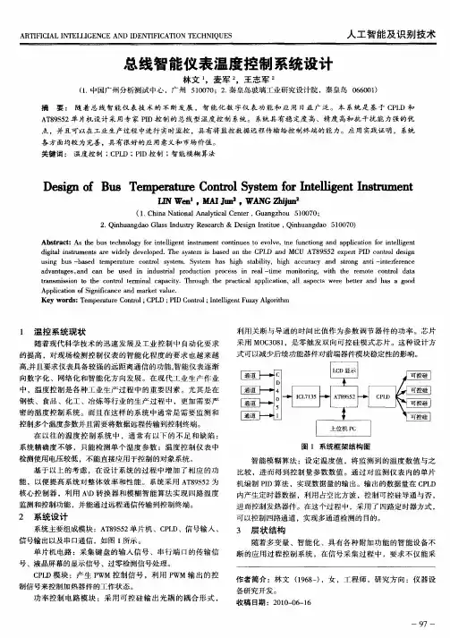 总线智能仪表温度控制系统设计